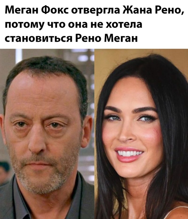 Меган фокс