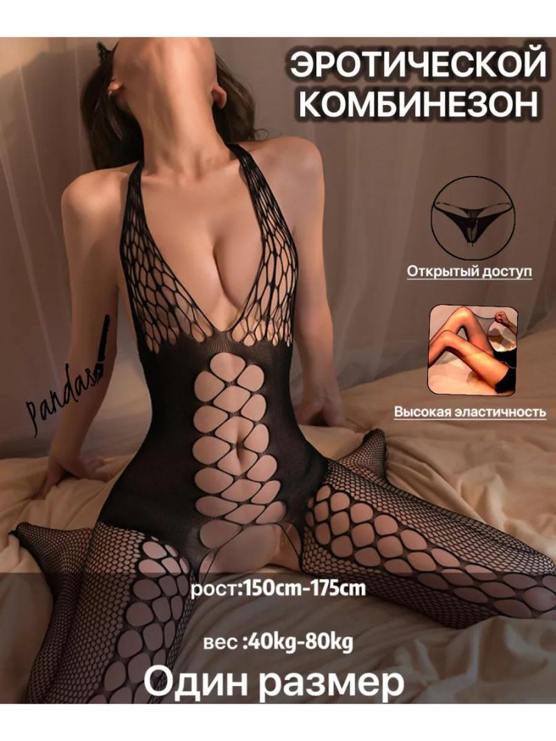 Эротическое белье сексуальное костюм