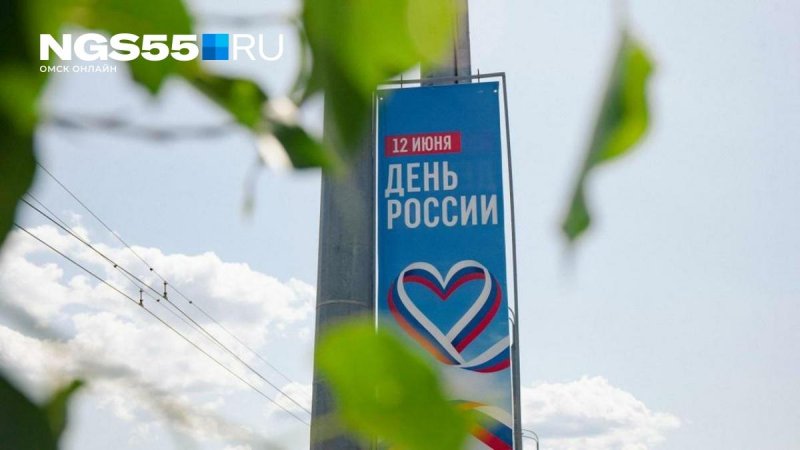 Июня день россии