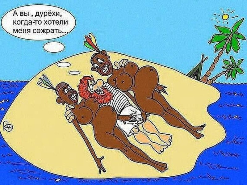 Робинзон и пятница