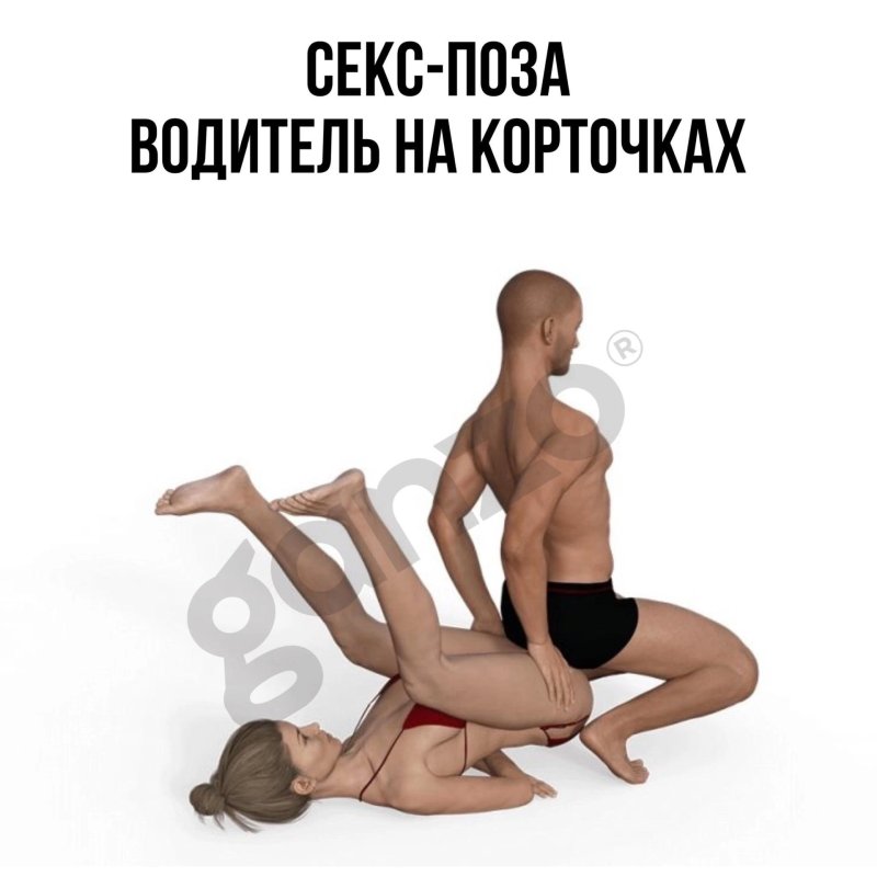 Поза из камасутры